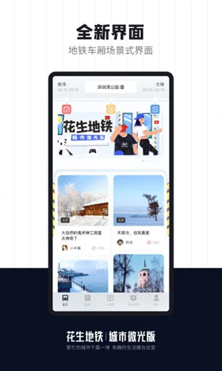 花生地铁app
