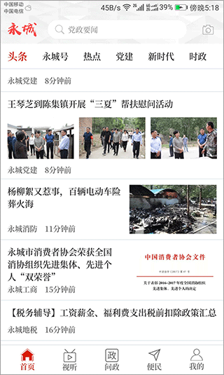 云上永城客户端