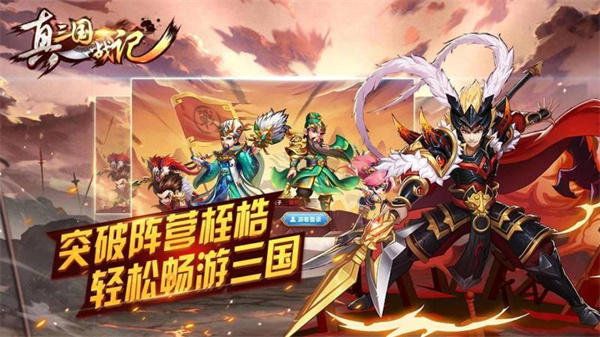 真三国战记电视版