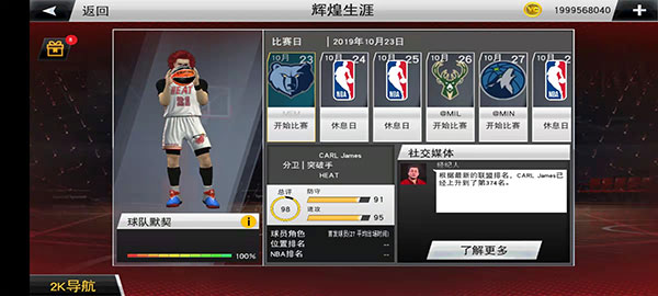 nba2k22无限金币版