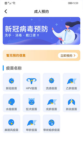 广州预防接种服务app