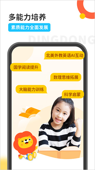 叮咚课堂客户端