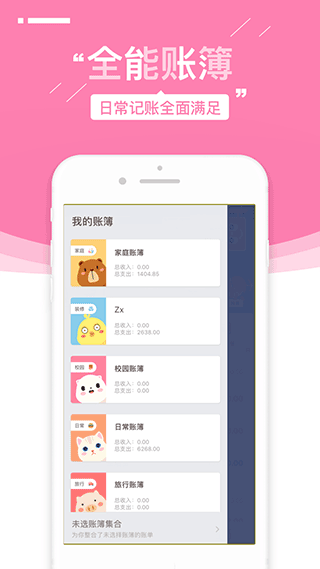 可萌记账旧版app