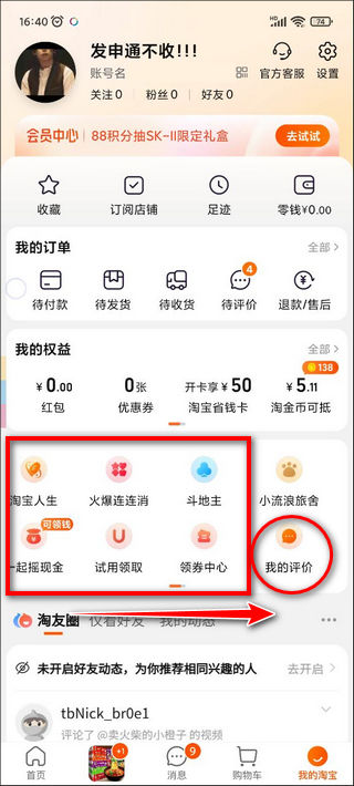 手机淘宝app怎么删除评价