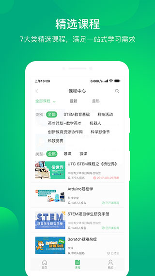 科技学堂app