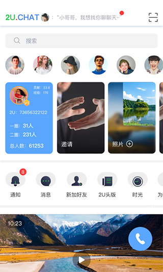 通友app