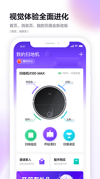 360扫地机器人app