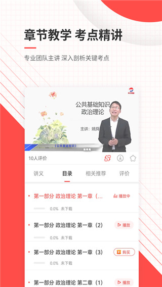 公务员app