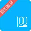 语文100分app