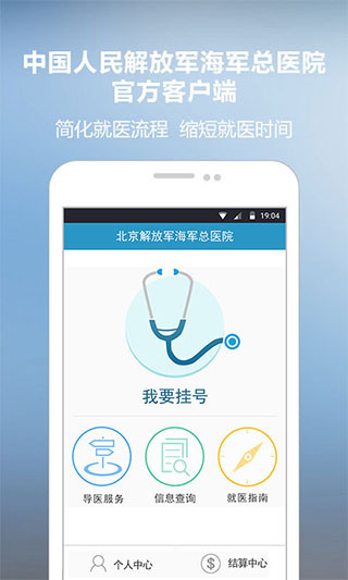 海军总医院app安卓版