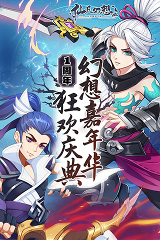 仙凡幻想oppo版 