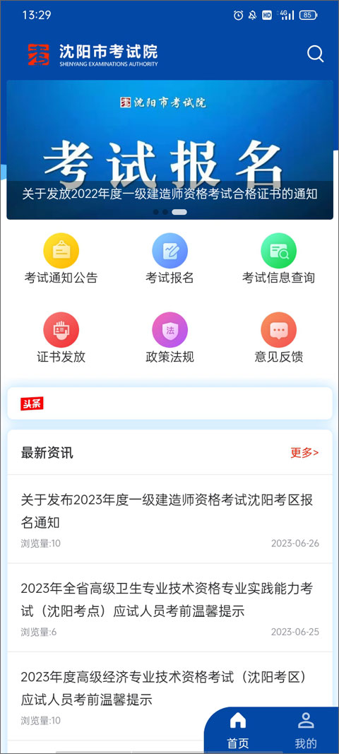 沈阳市考试院成绩查询app