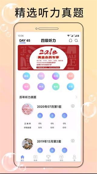 英语四级听力app