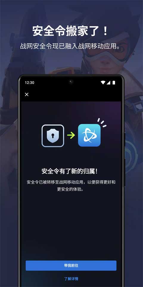 暴雪安全令app国际版最新版