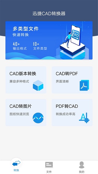 迅捷CAD转换器app