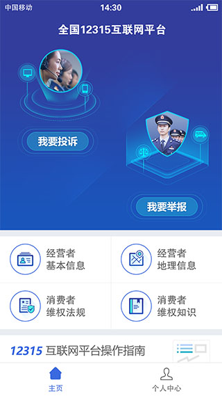 全国12315平台app