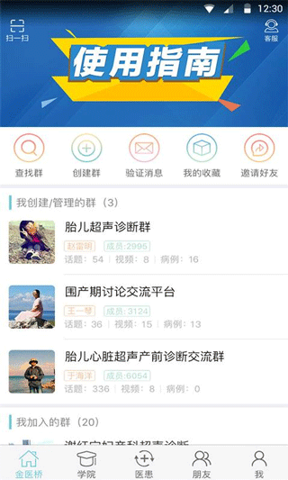 金医桥医生版app