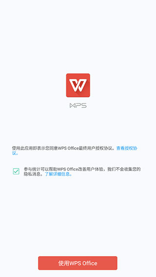 WPS Office国际版