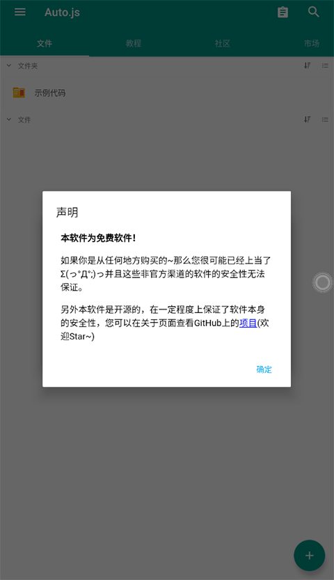 Auto.js免费版4.1.1旧版本