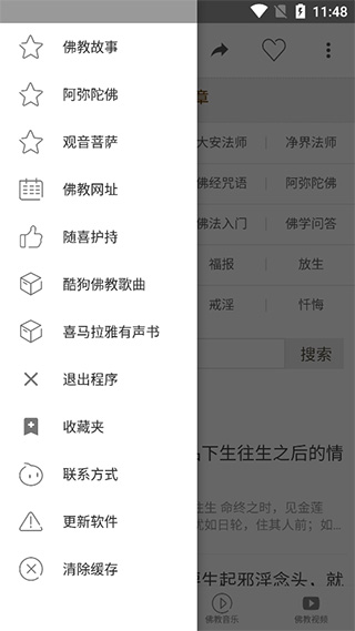 佛弟子网app