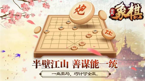 全民象棋TV版