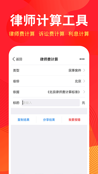 才牛律师软件