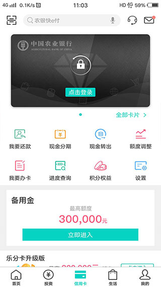 农行掌银app手机版