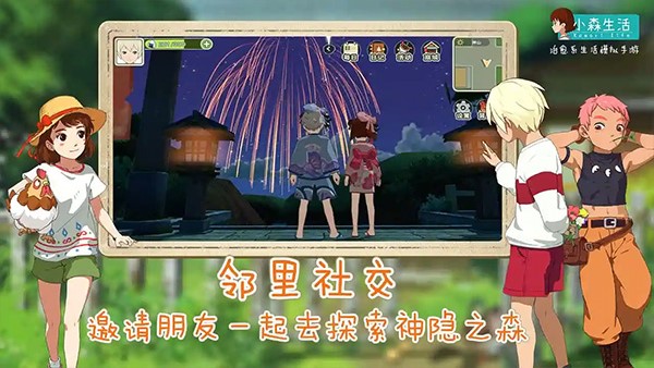 小森生活国服版