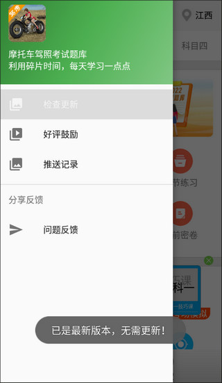 摩托车驾照考试题库app