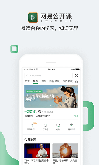 网易公开课app