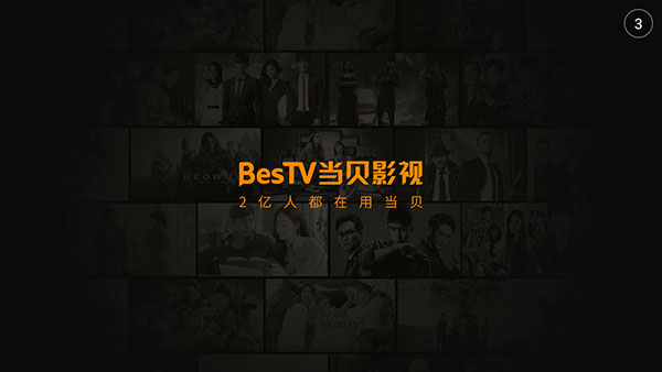 BesTV当贝影视电视版