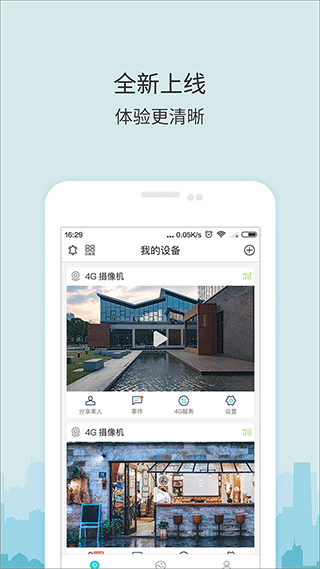 牛牛卫士摄像头app