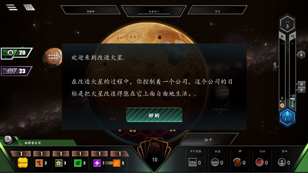 改造火星汉化破解版