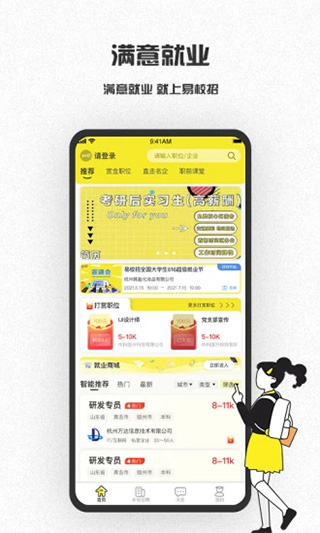 易校招学生端app