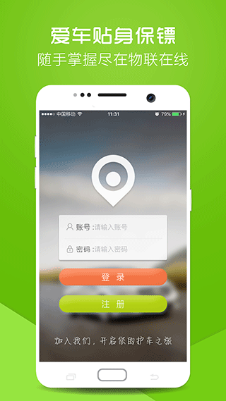 物联在线app