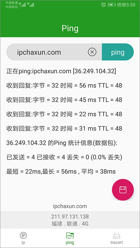 ip地址查询工具安卓app