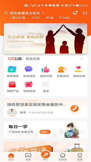 阳光城homie在家app