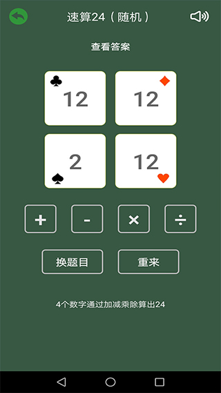 速算大师app