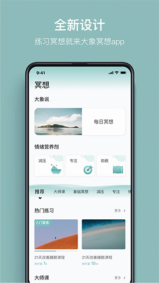 大象冥想app