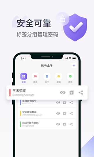 账号盒子app