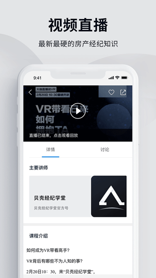 贝壳经纪学堂app