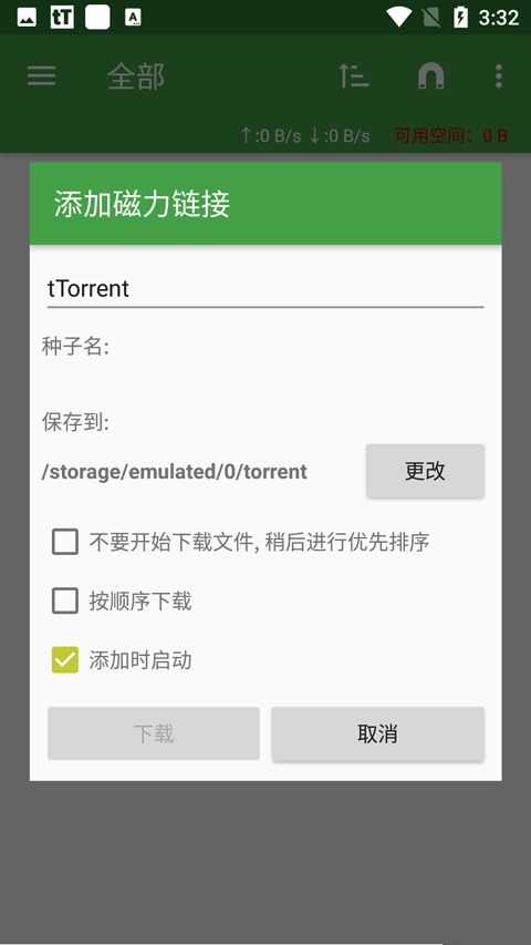 tTorrent最新版本中文