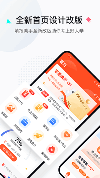 高考志愿填报助手app