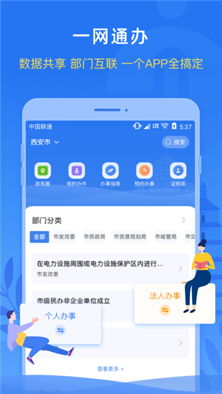 西安一码通app