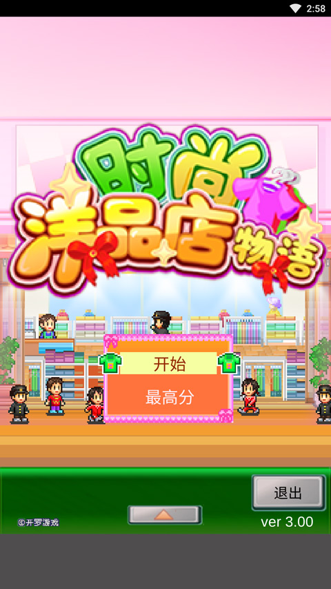 开罗时尚洋品店物语中文版