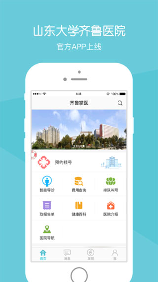 齐鲁掌医手机app