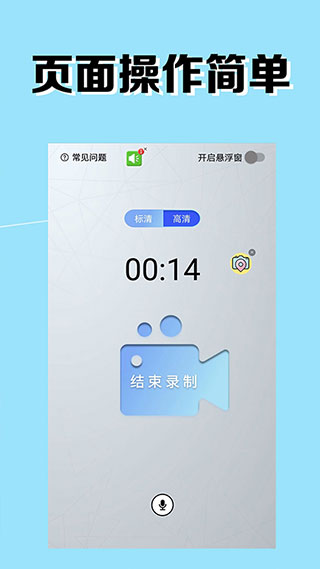 我的录屏助手app