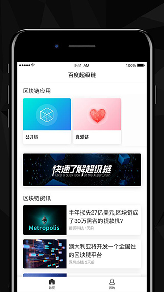 百度超级链app