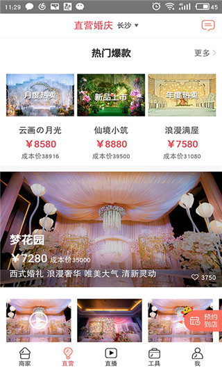 蜜匠婚礼app