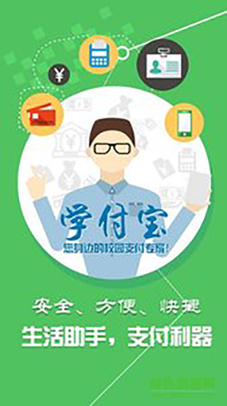 学付宝app